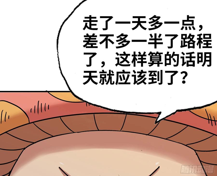 《蘑菇勇者》43- 欲动的火山 第11页