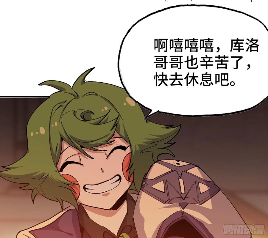 《蘑菇勇者》43- 欲动的火山 第123页