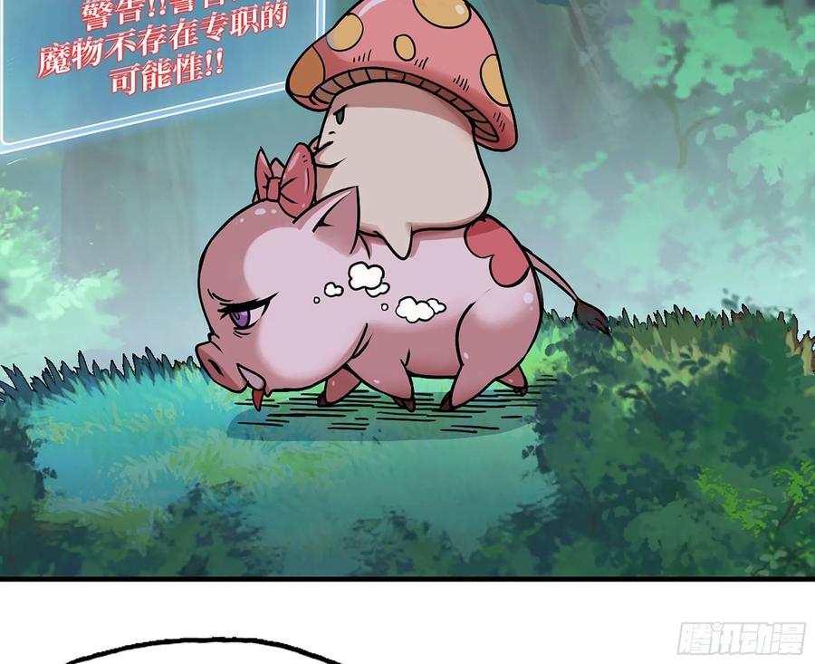 《蘑菇勇者》43- 欲动的火山 第7页