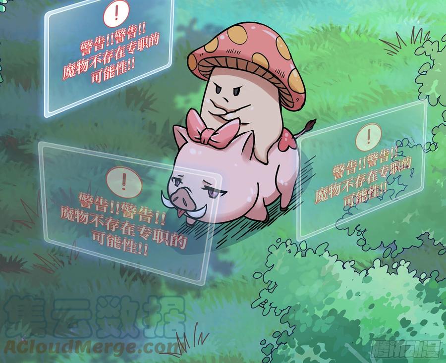 《蘑菇勇者》43- 欲动的火山 第5页