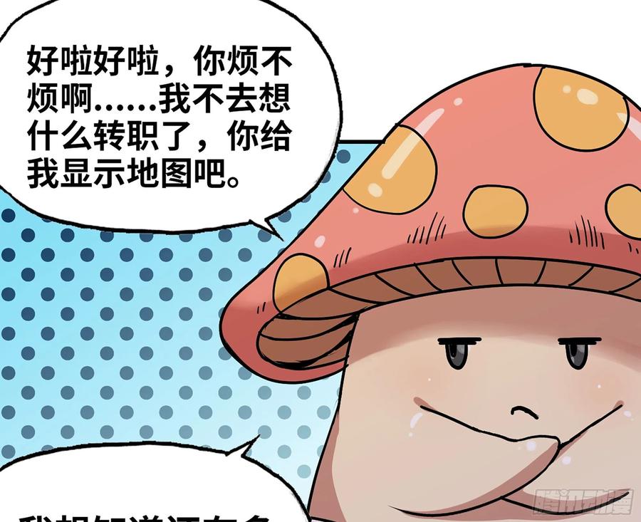 《蘑菇勇者》43- 欲动的火山 第8页