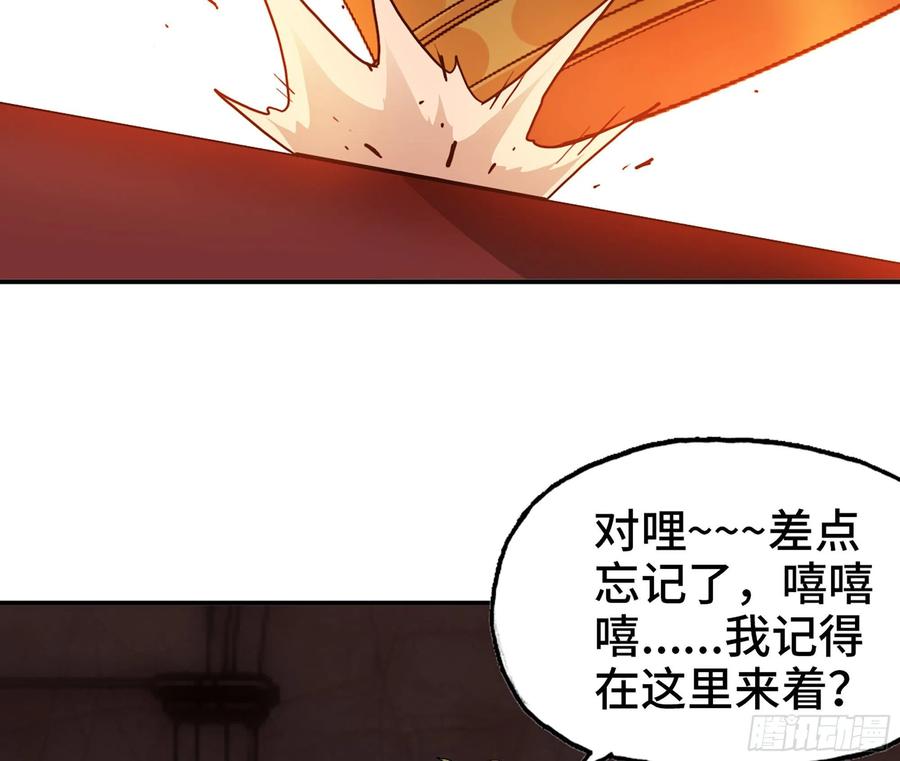 《蘑菇勇者》43- 欲动的火山 第110页