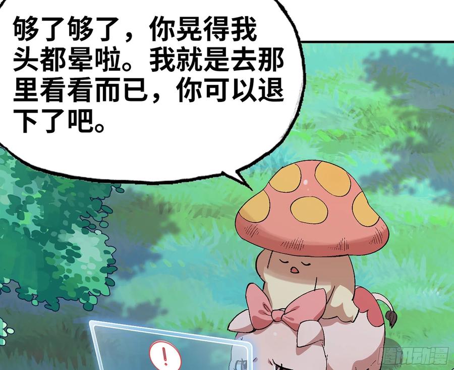 《蘑菇勇者》43- 欲动的火山 第15页