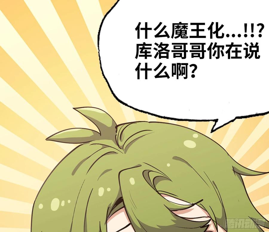 《蘑菇勇者》43- 欲动的火山 第140页