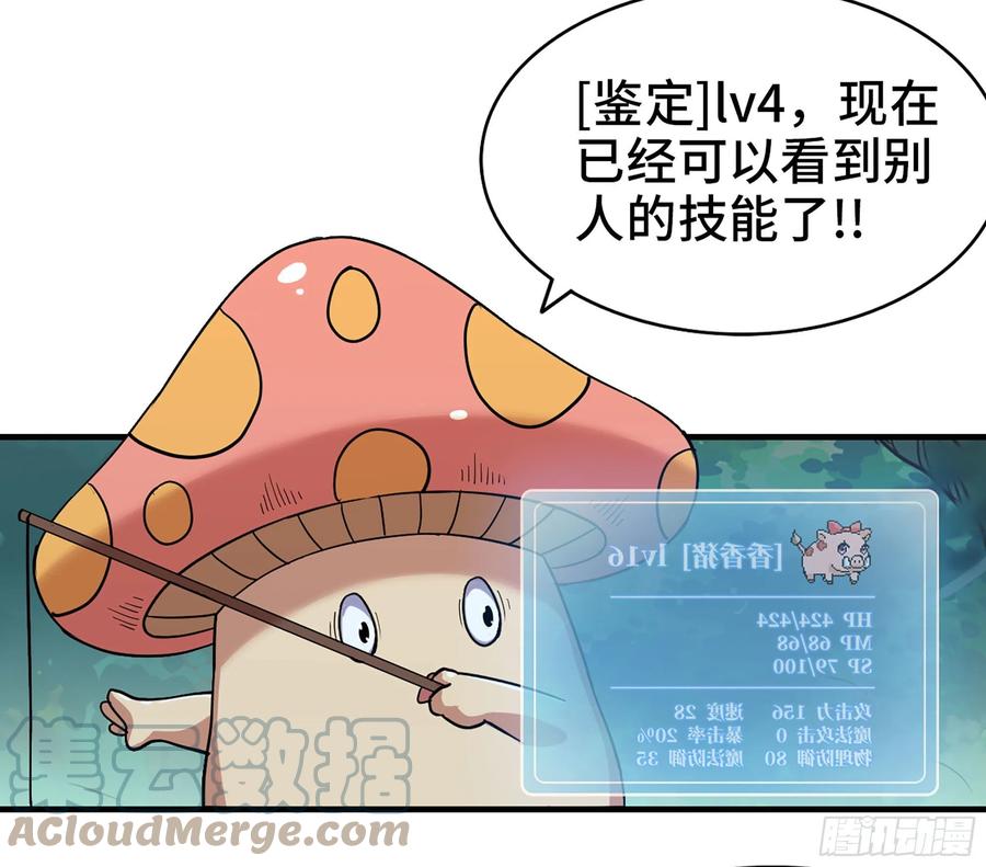 《蘑菇勇者》44- 再闯新手村 第69页