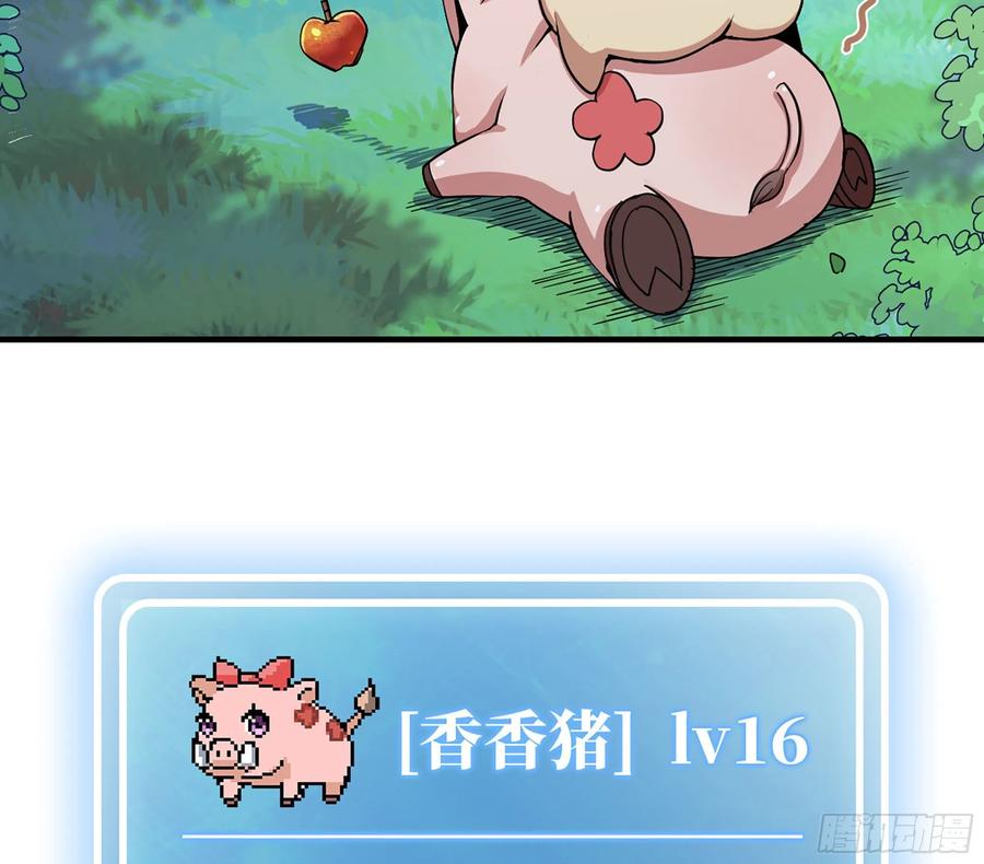 《蘑菇勇者》44- 再闯新手村 第67页