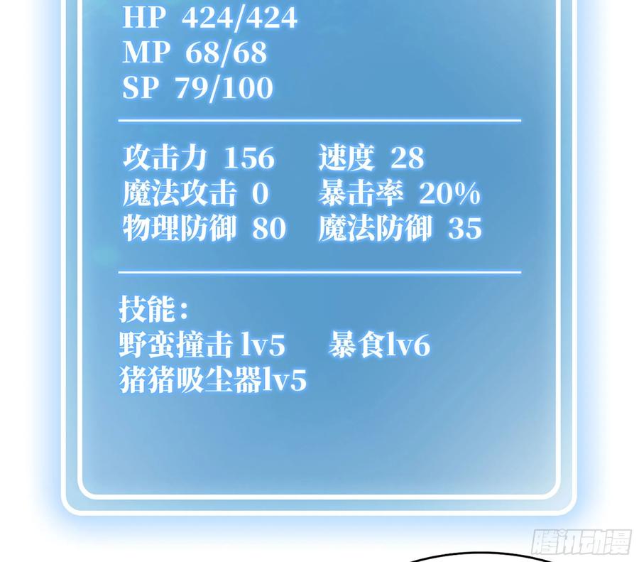 《蘑菇勇者》44- 再闯新手村 第68页