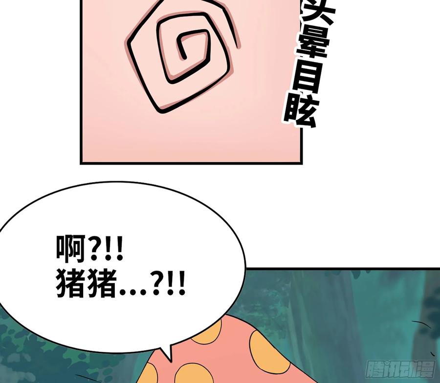 《蘑菇勇者》44- 再闯新手村 第64页