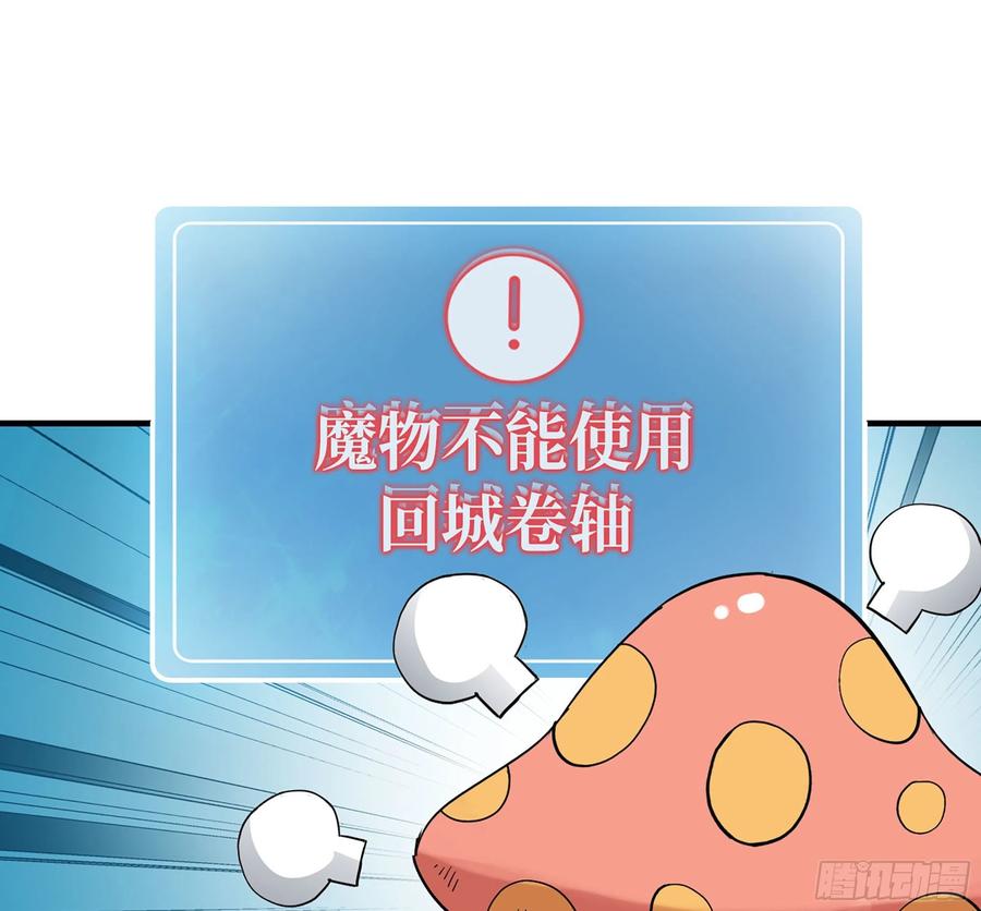 《蘑菇勇者》44- 再闯新手村 第98页