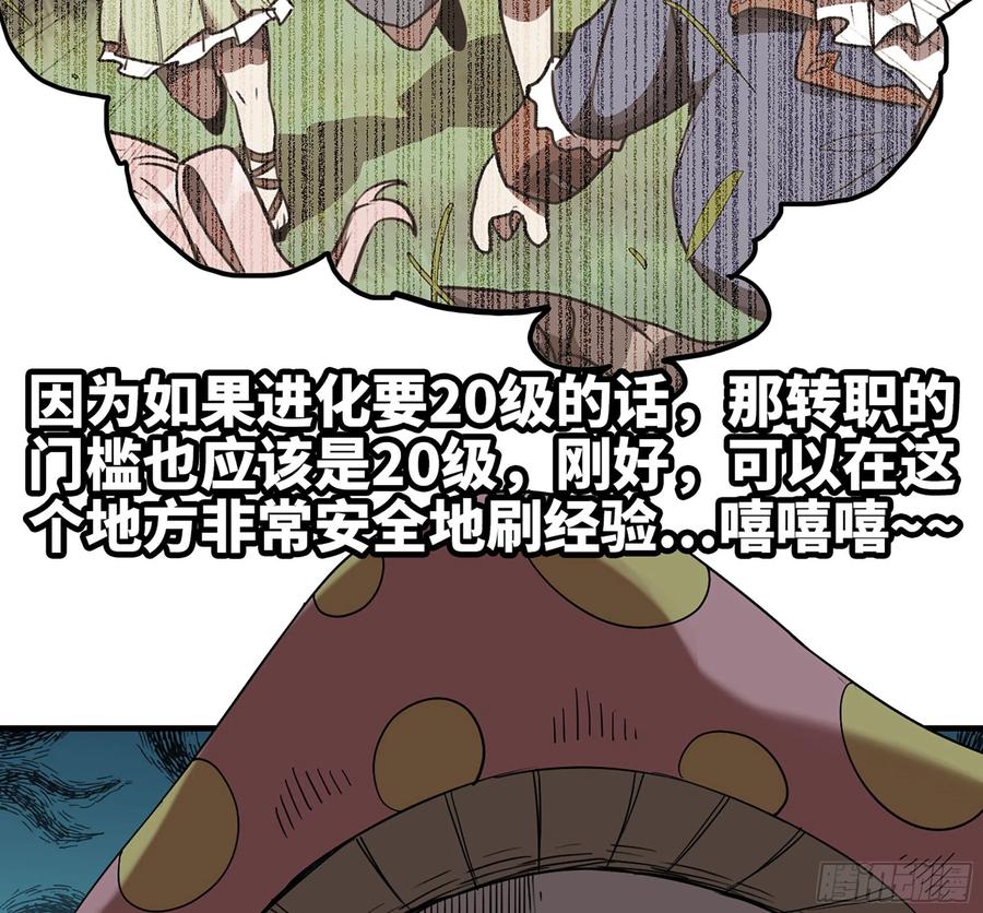 《蘑菇勇者》44- 再闯新手村 第104页