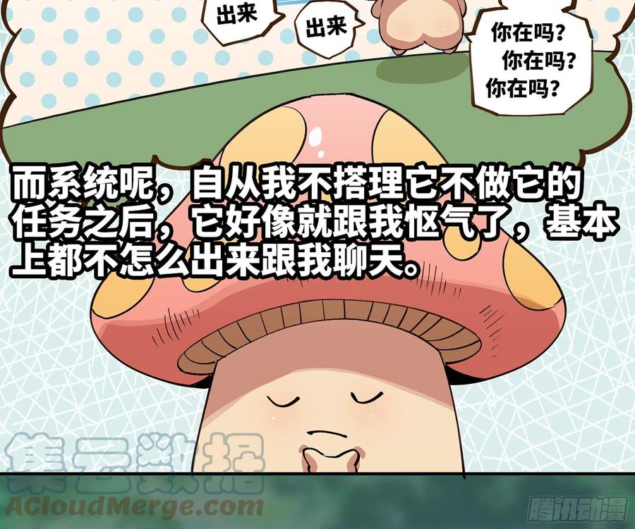 《蘑菇勇者》44- 再闯新手村 第45页