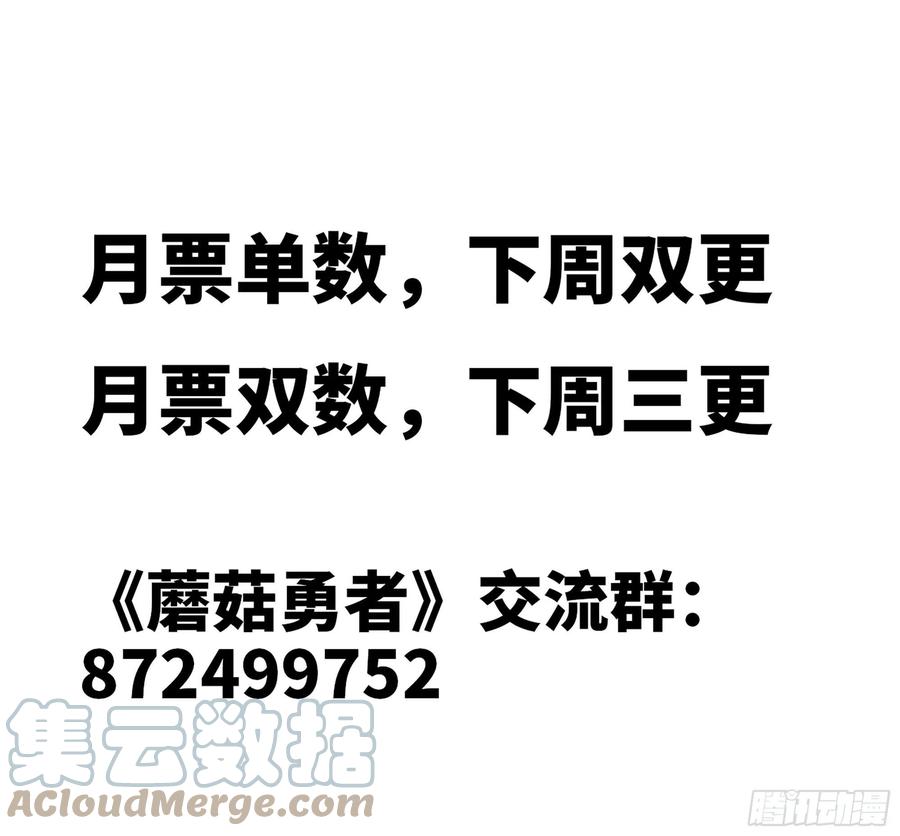 《蘑菇勇者》44- 再闯新手村 第113页