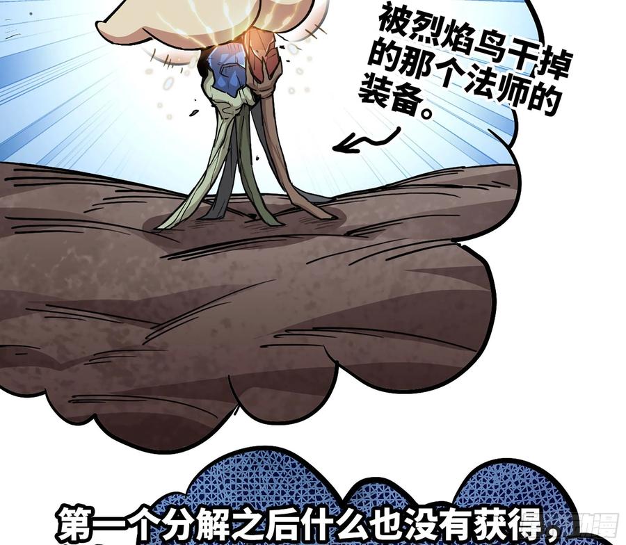 《蘑菇勇者》44- 再闯新手村 第55页