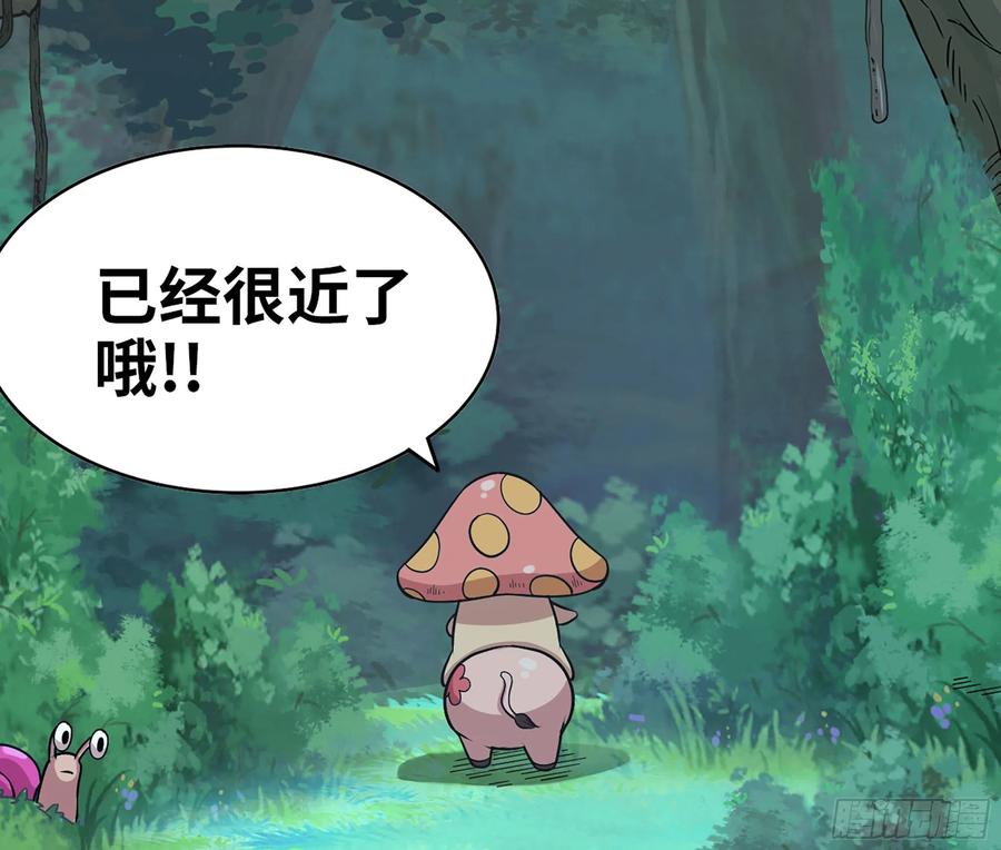 《蘑菇勇者》44- 再闯新手村 第83页