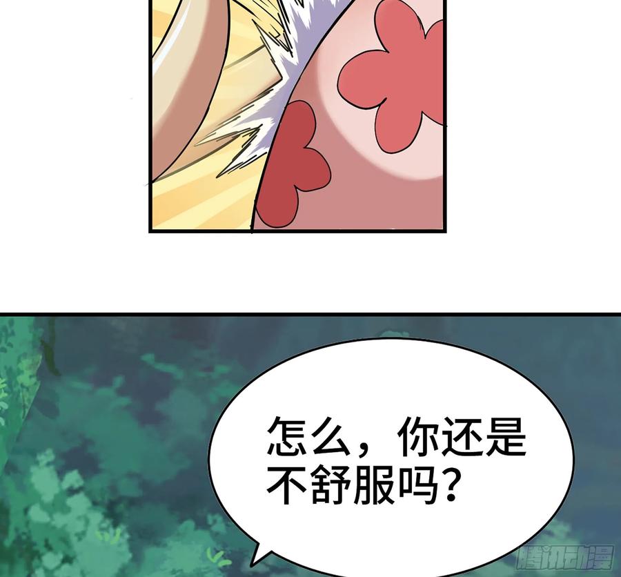 《蘑菇勇者》44- 再闯新手村 第106页