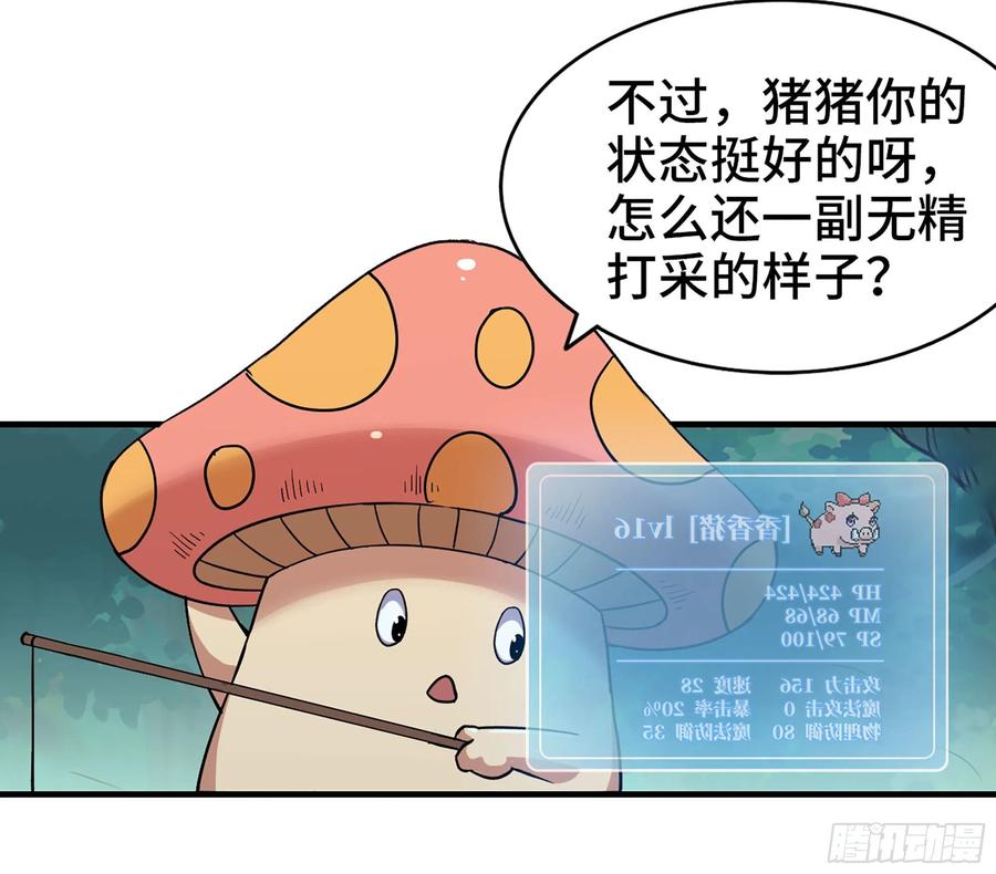 《蘑菇勇者》44- 再闯新手村 第70页