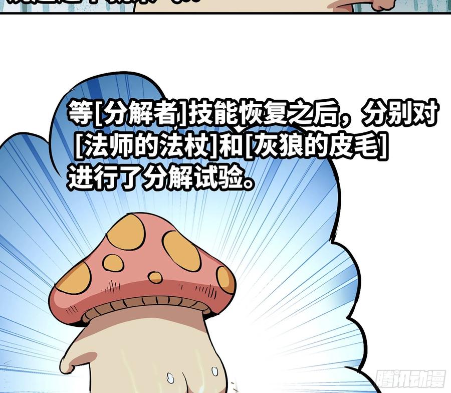 《蘑菇勇者》44- 再闯新手村 第54页
