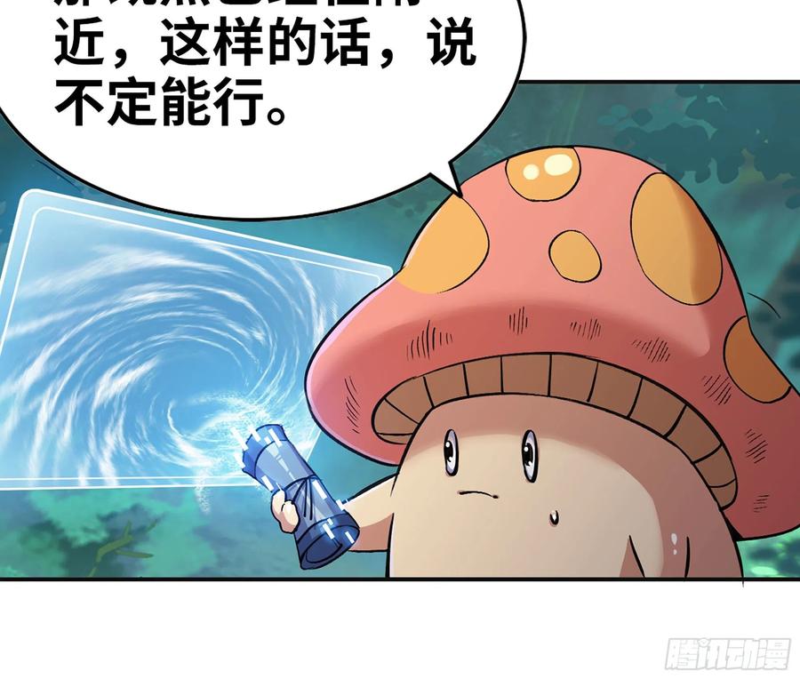 《蘑菇勇者》44- 再闯新手村 第86页