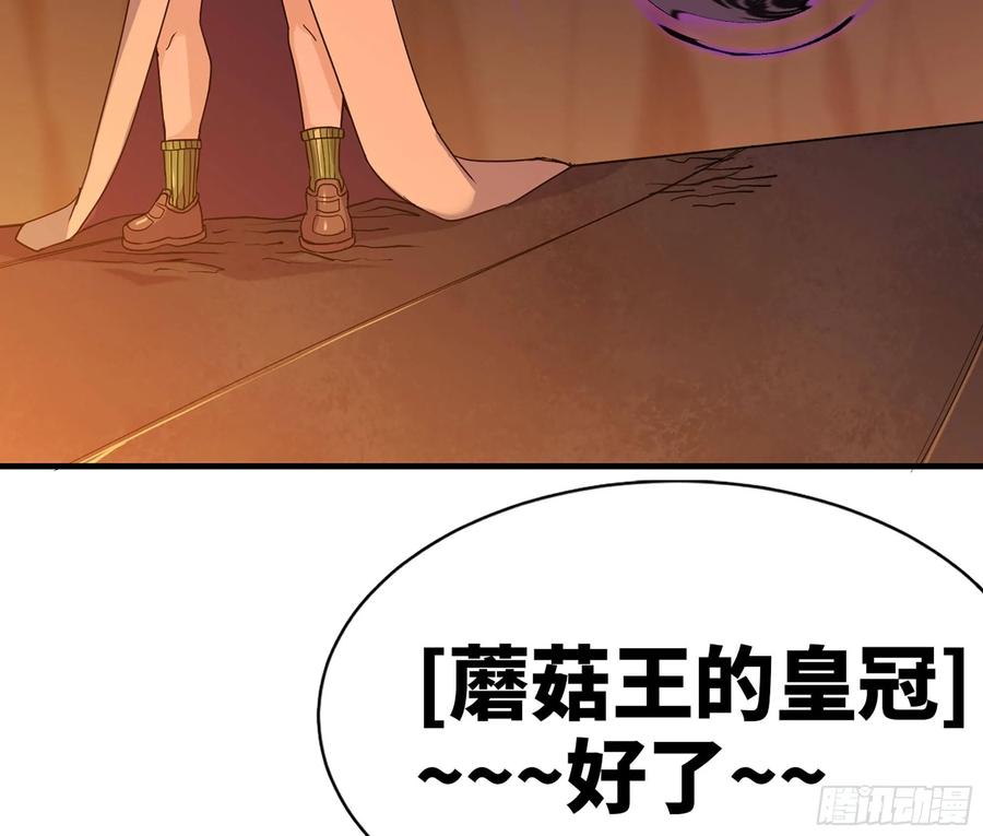 《蘑菇勇者》44- 再闯新手村 第22页