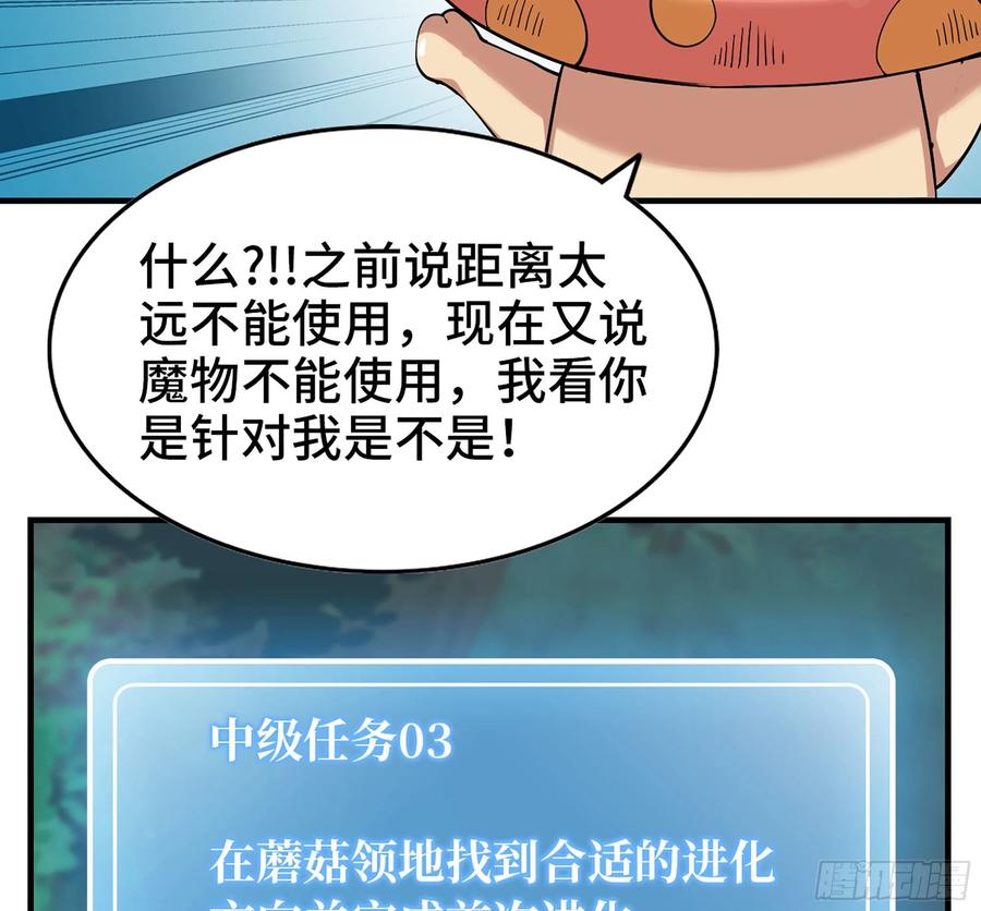 《蘑菇勇者》44- 再闯新手村 第99页