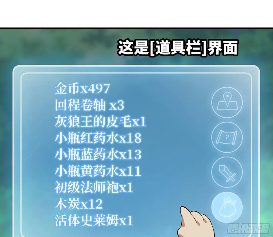 《蘑菇勇者》44- 再闯新手村 第50页