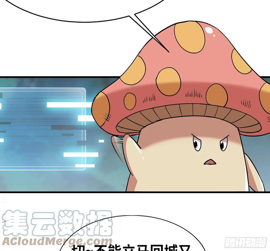 《蘑菇勇者》44- 再闯新手村 第101页