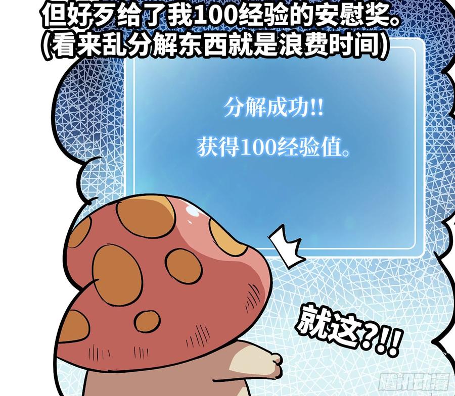 《蘑菇勇者》44- 再闯新手村 第56页