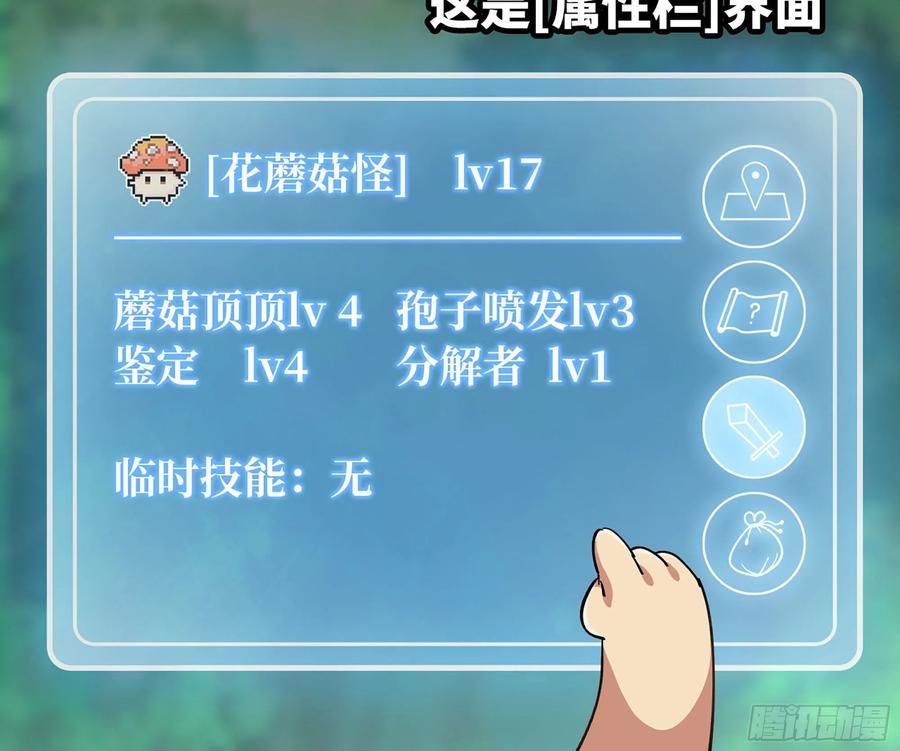 《蘑菇勇者》44- 再闯新手村 第48页