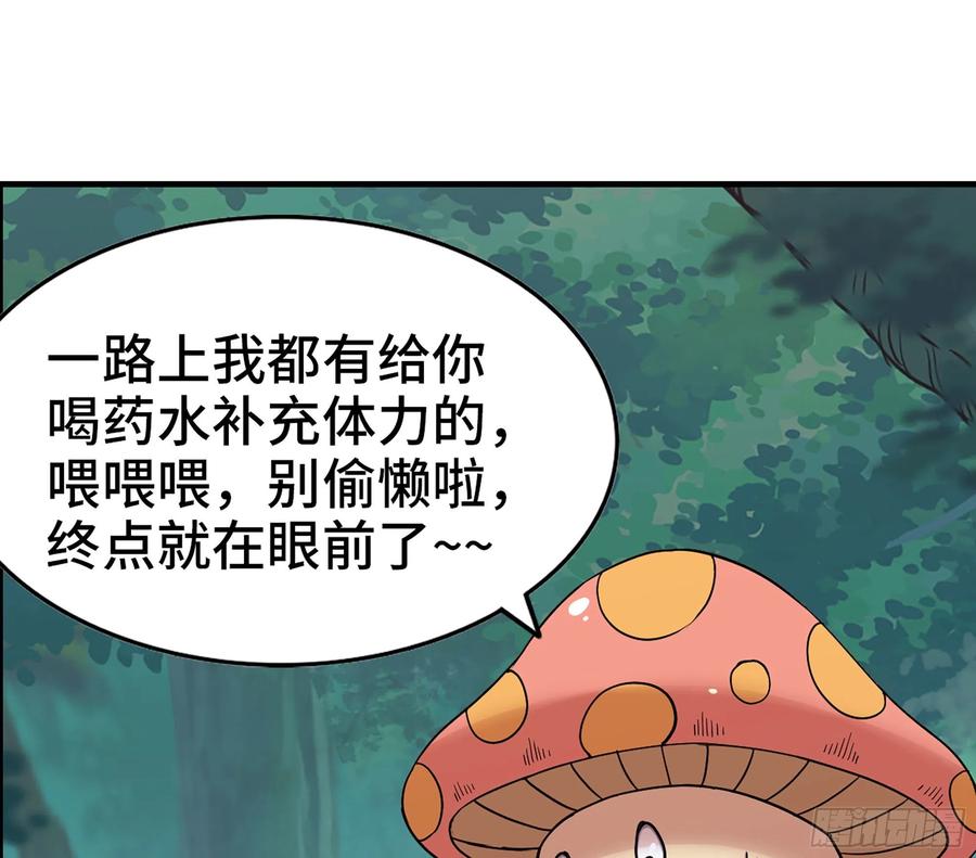 《蘑菇勇者》44- 再闯新手村 第71页
