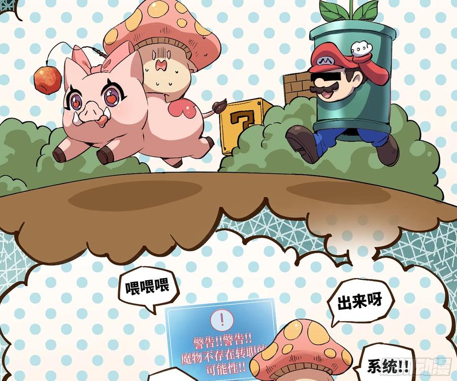 《蘑菇勇者》44- 再闯新手村 第44页