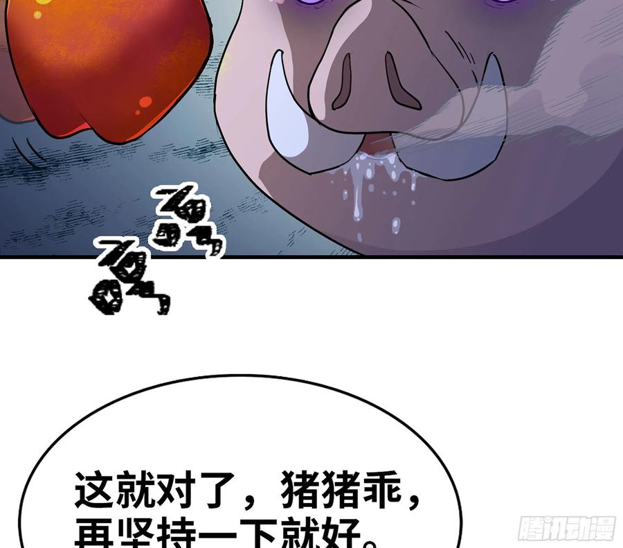 《蘑菇勇者》44- 再闯新手村 第78页