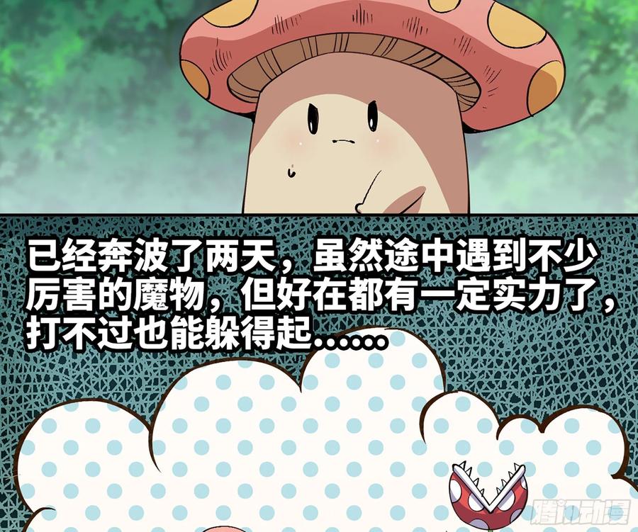 《蘑菇勇者》44- 再闯新手村 第43页