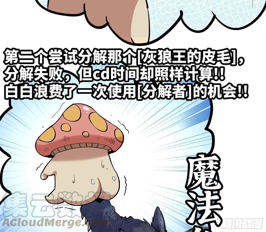 《蘑菇勇者》44- 再闯新手村 第57页
