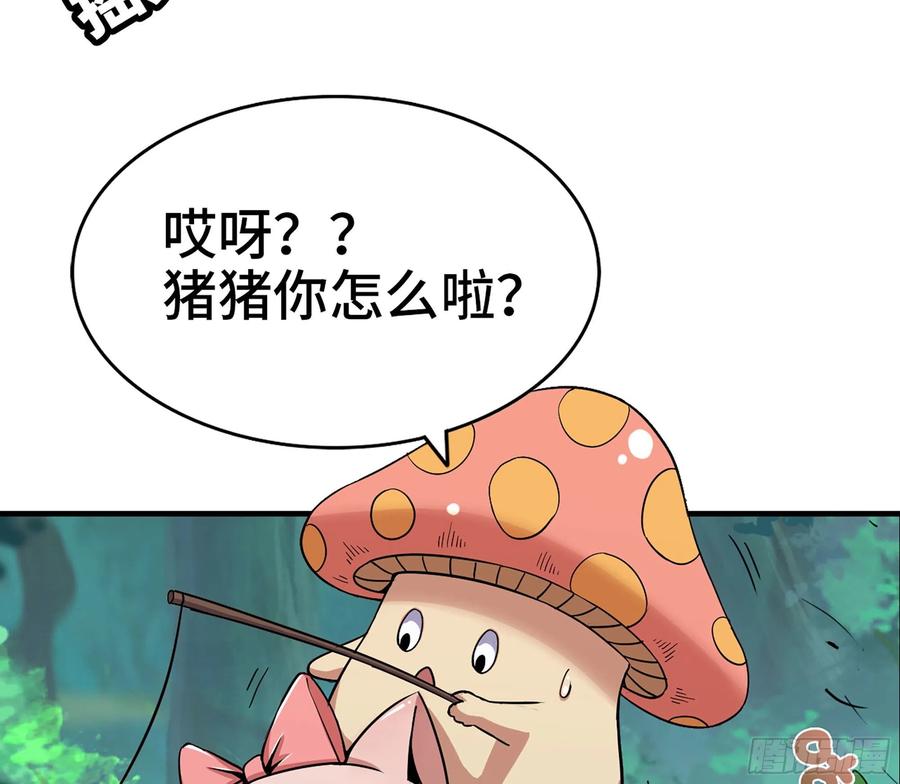 《蘑菇勇者》44- 再闯新手村 第62页