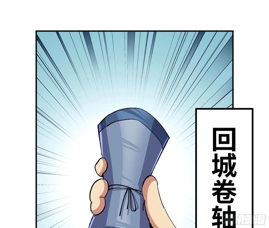 《蘑菇勇者》44- 再闯新手村 第87页