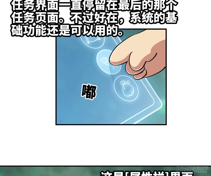 《蘑菇勇者》44- 再闯新手村 第47页