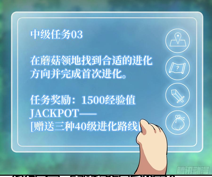 《蘑菇勇者》44- 再闯新手村 第46页