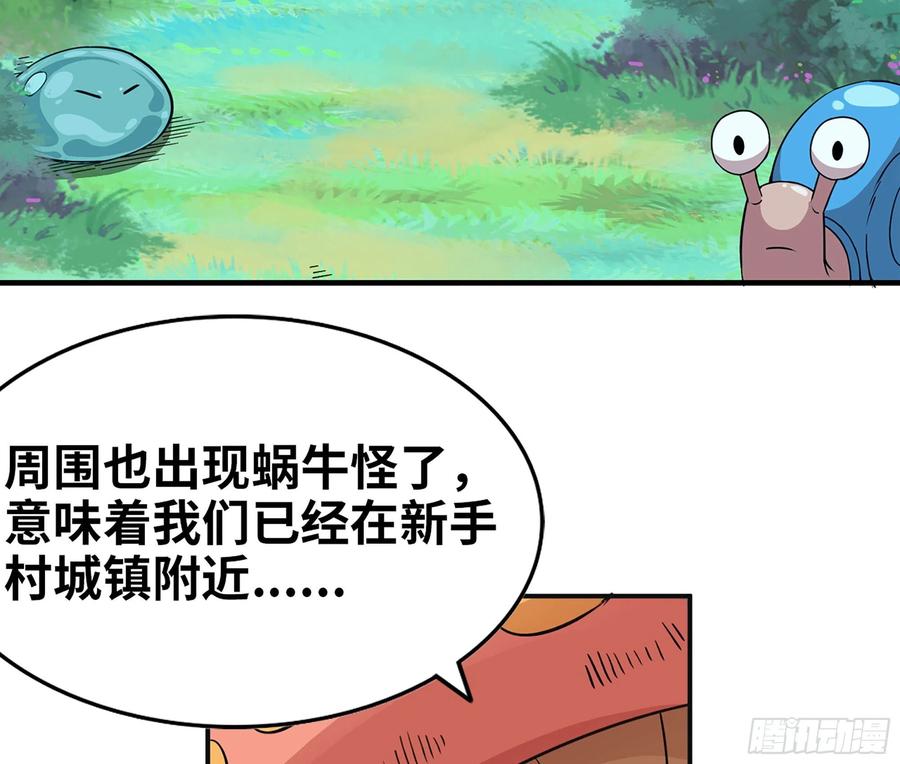 《蘑菇勇者》44- 再闯新手村 第84页