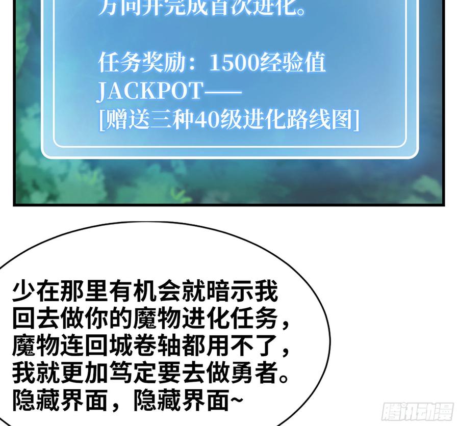 《蘑菇勇者》44- 再闯新手村 第100页