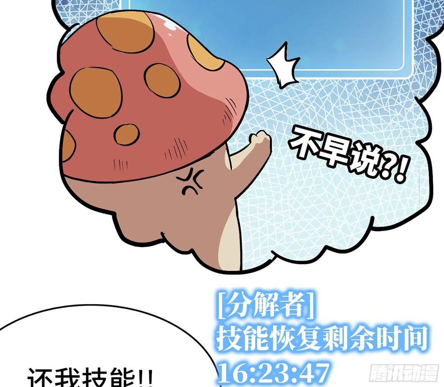 《蘑菇勇者》44- 再闯新手村 第59页