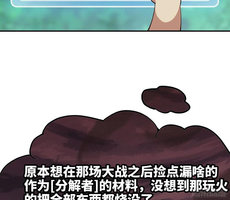 《蘑菇勇者》44- 再闯新手村 第51页