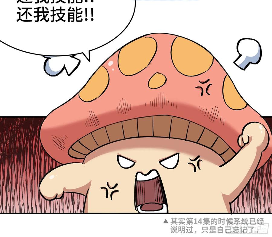 《蘑菇勇者》44- 再闯新手村 第60页