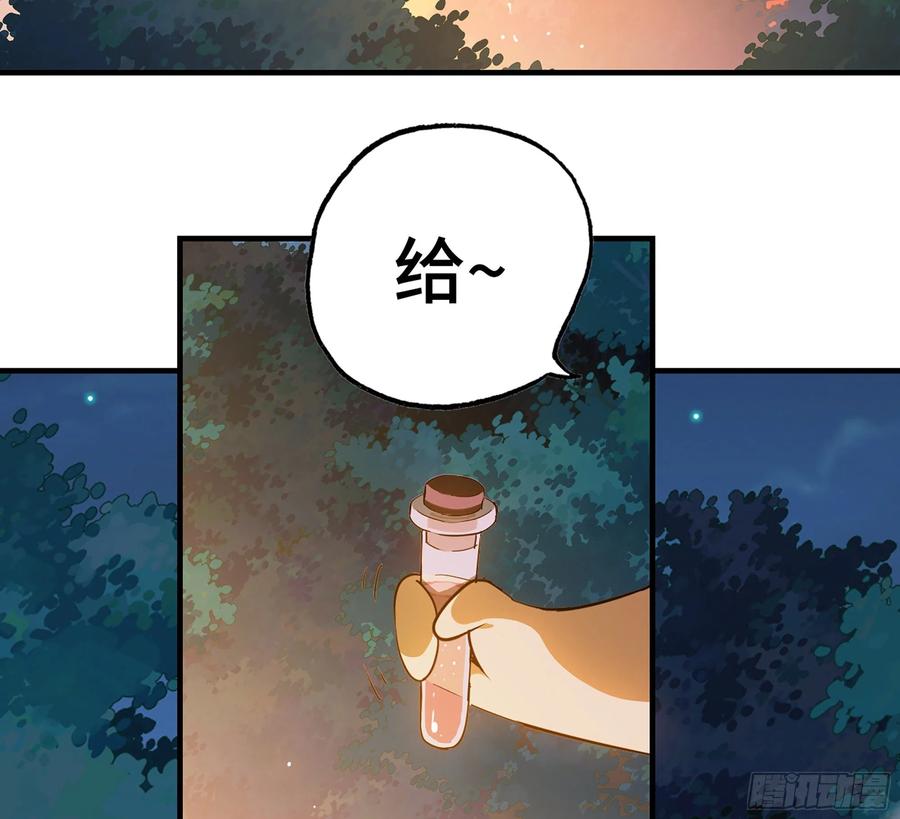 《蘑菇勇者》45- 练级 第80页