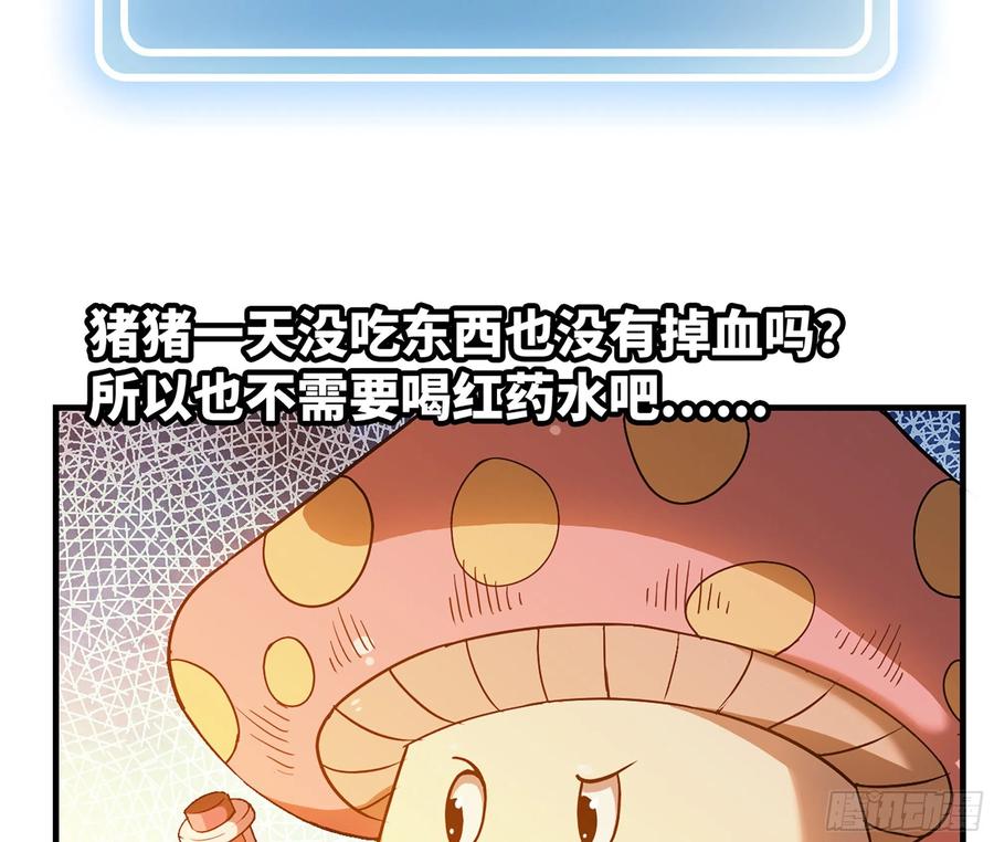 《蘑菇勇者》45- 练级 第88页