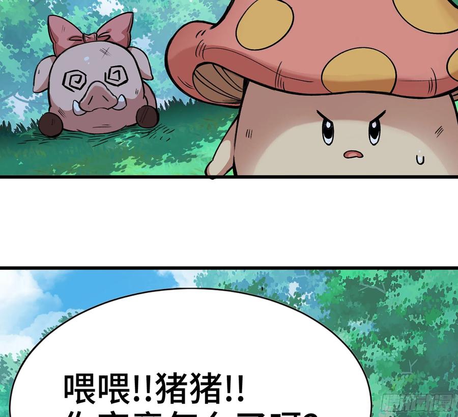 《蘑菇勇者》45- 练级 第200页