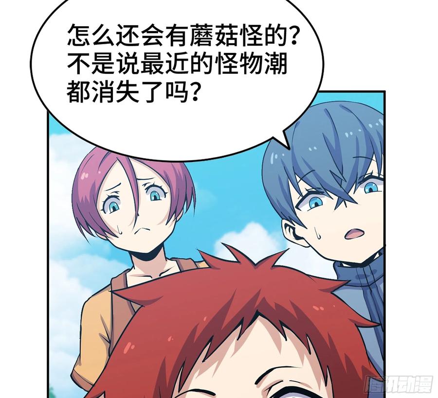 《蘑菇勇者》45- 练级 第71页