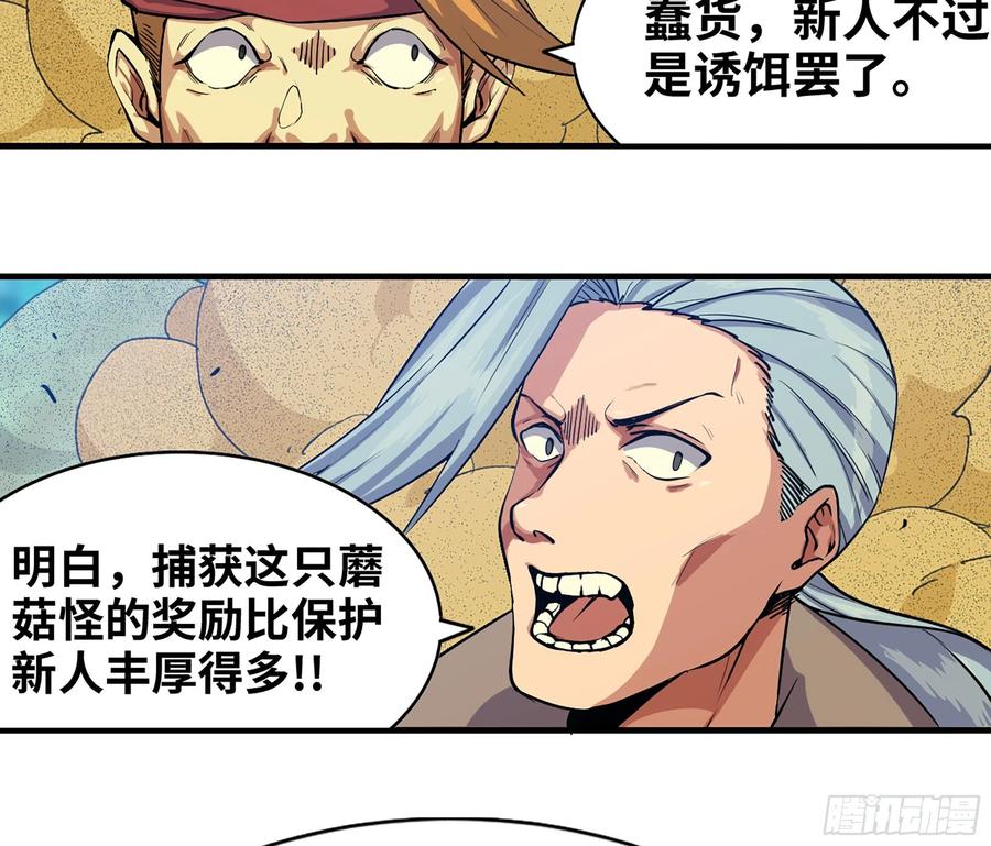 《蘑菇勇者》45- 练级 第156页