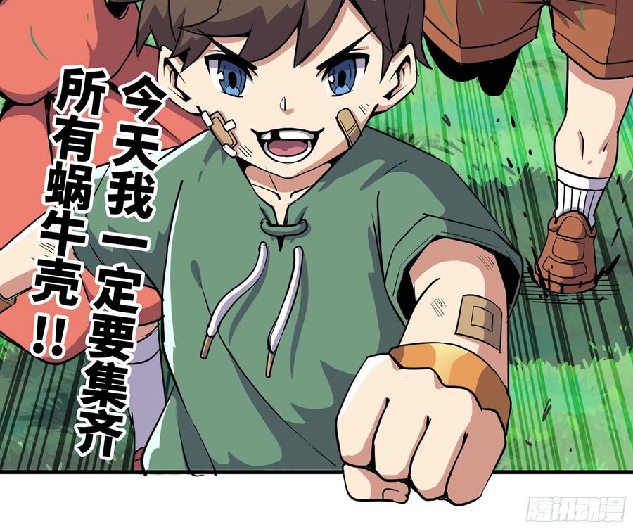 《蘑菇勇者》45- 练级 第18页