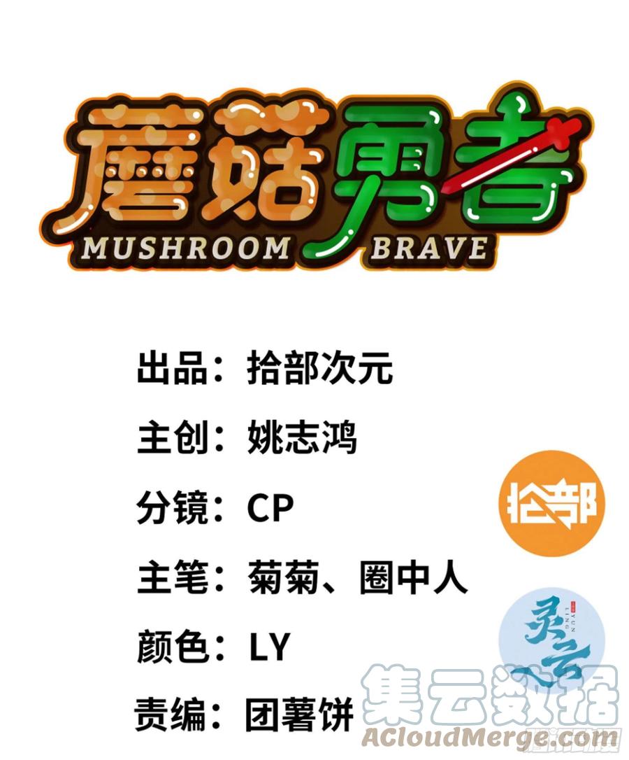 《蘑菇勇者》45- 练级 第1页
