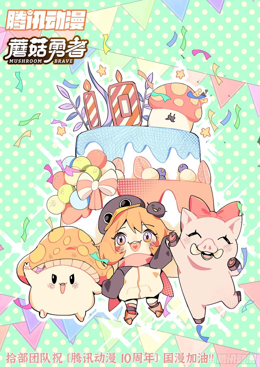 《蘑菇勇者》45- 练级 第2页